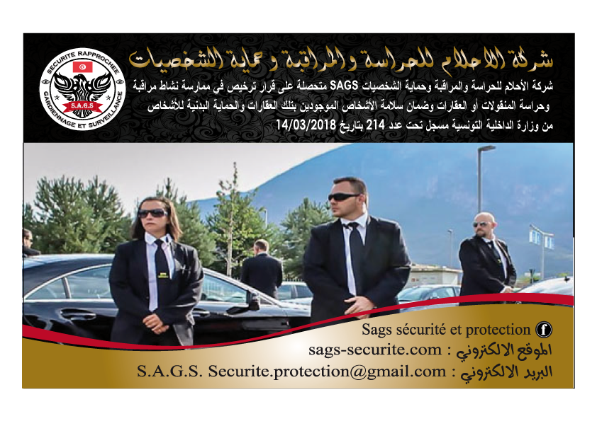 Sags sécurité et protection | Tunis