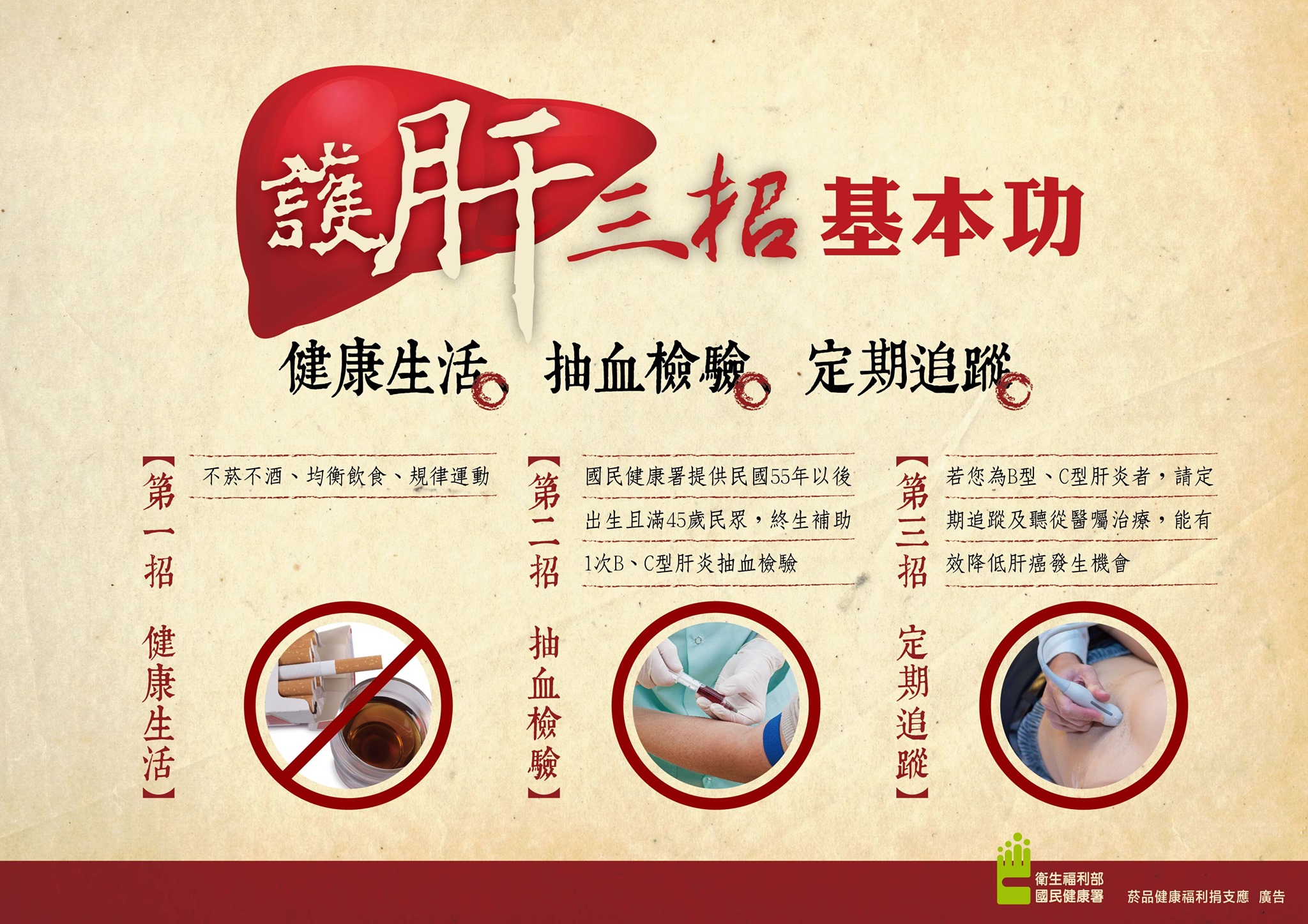 國民健康署 B C型肝炎篩檢及治療 守護您的肝 國民健康署自109年9月28日起放寬成人b C型肝炎 篩檢年齡至45至79歲終身一次 原住民40至79歲 免費b C型肝癌篩檢 民眾若不知是否有b C型肝炎 可運用此資源接受篩檢或自費檢查 此外 健保署有補助b C型肝炎民眾的