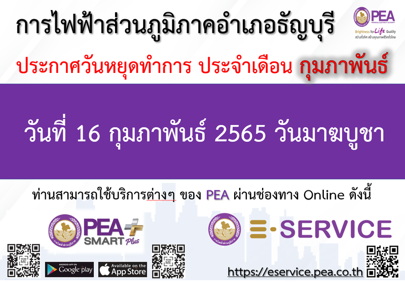 ประกาศวันหยุ... - การไฟฟ้าส่วนภูมิภาคสาขาธัญบุรี : PEA ธัญบุรี