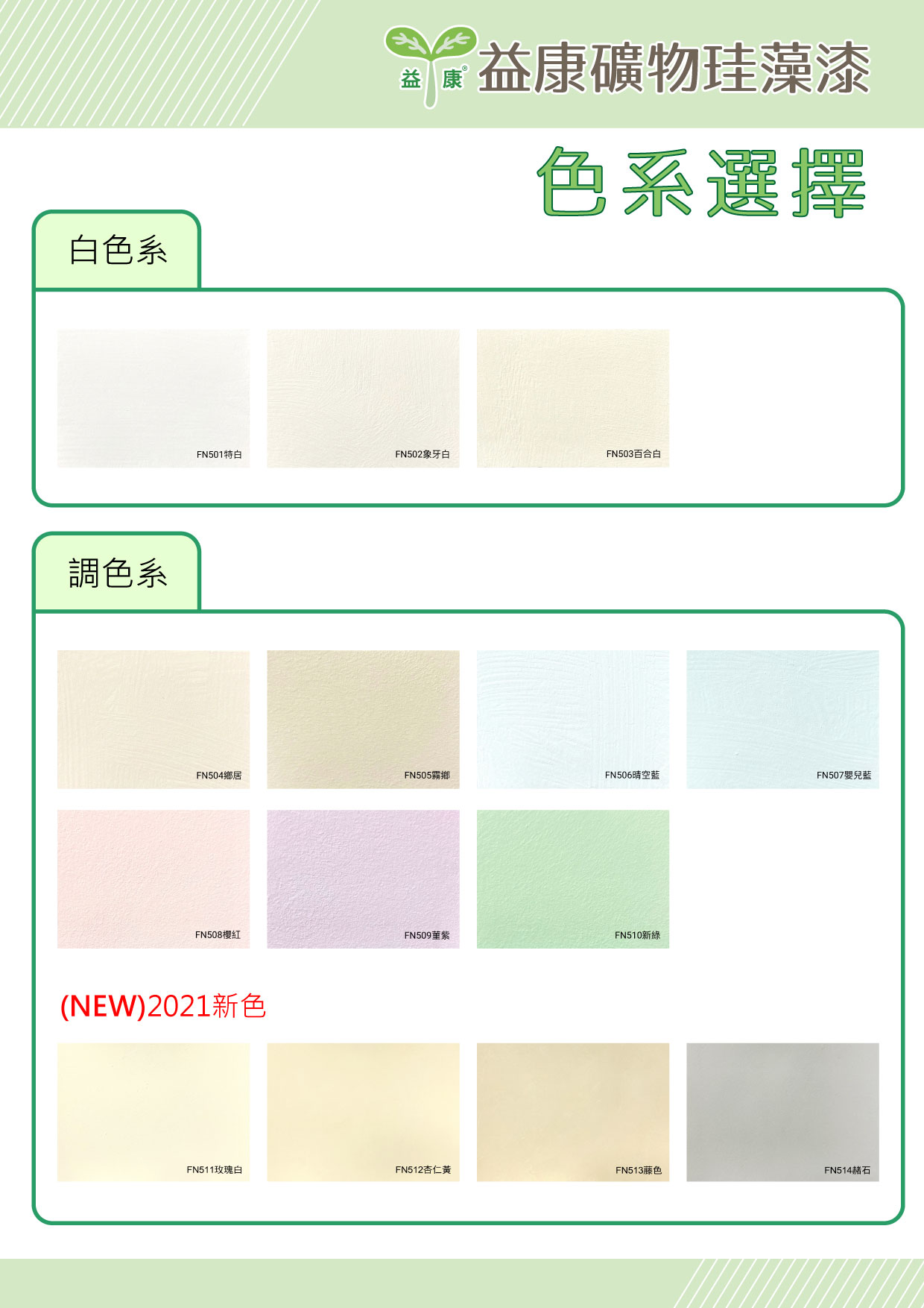 宏星健康居材-益康珪藻土 - 🍀益康礦物珪藻漆施工步驟教學🍀... | Facebook