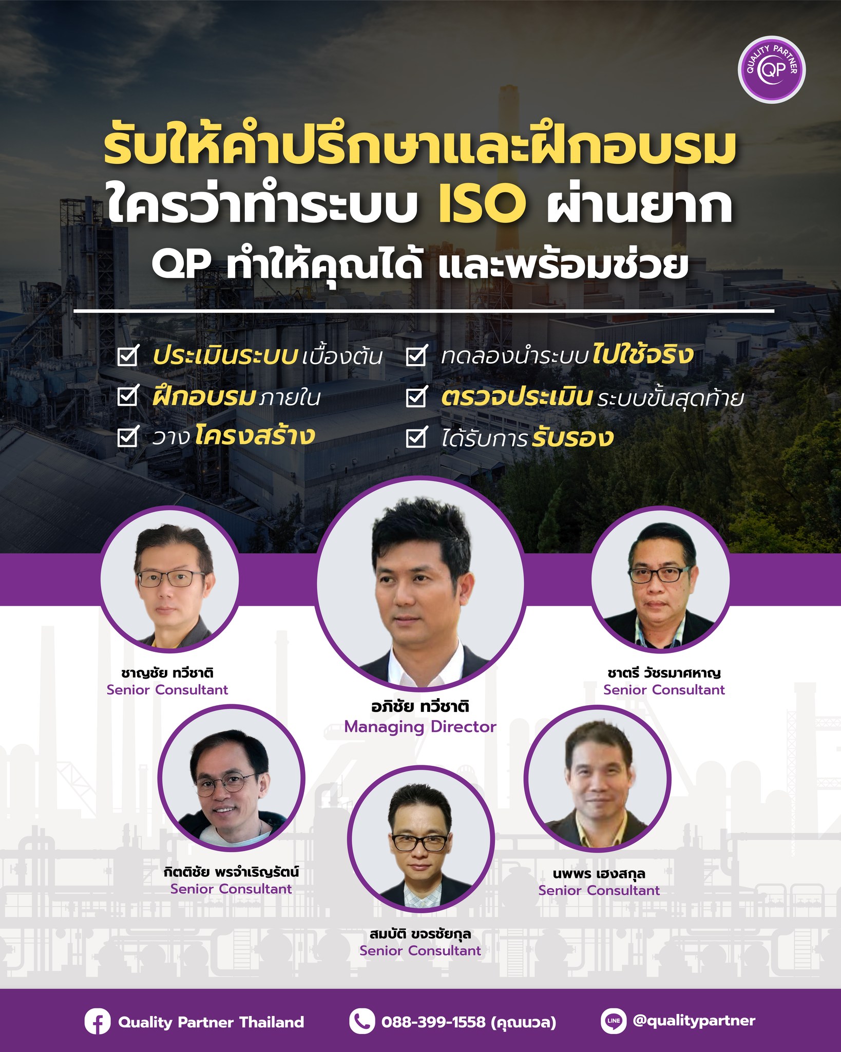 กำลังเจอปัญหาในการทำระบบ ISO... - Quality Partner Thailand | Facebook