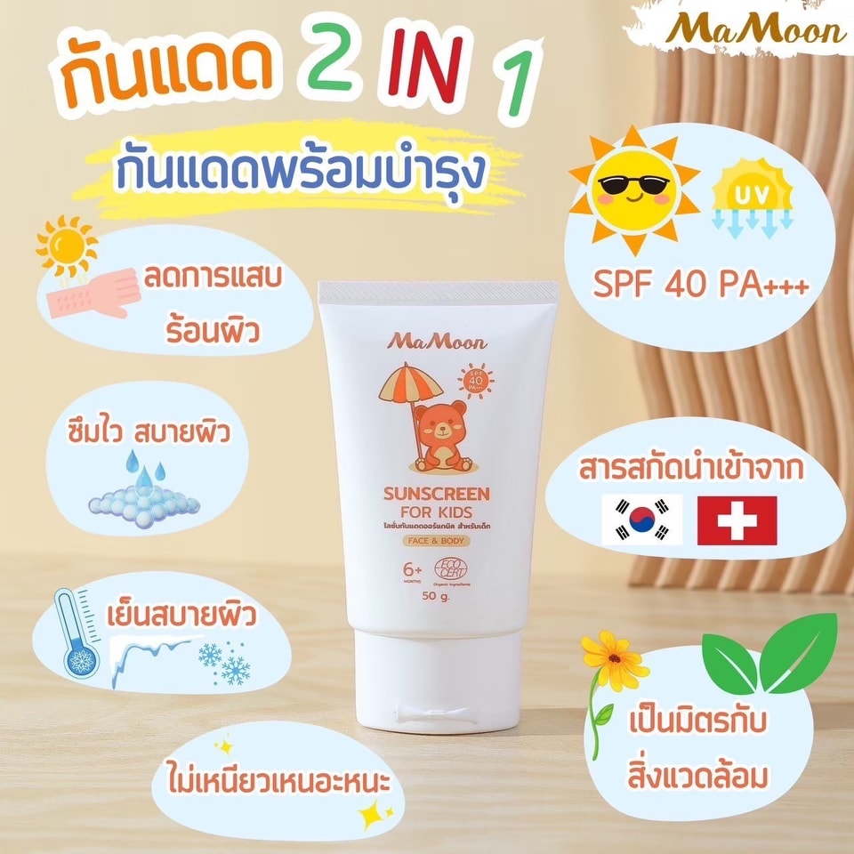 Mamoonสมุนไพรออแกนิกสำหรับเด็กประเทศไทย