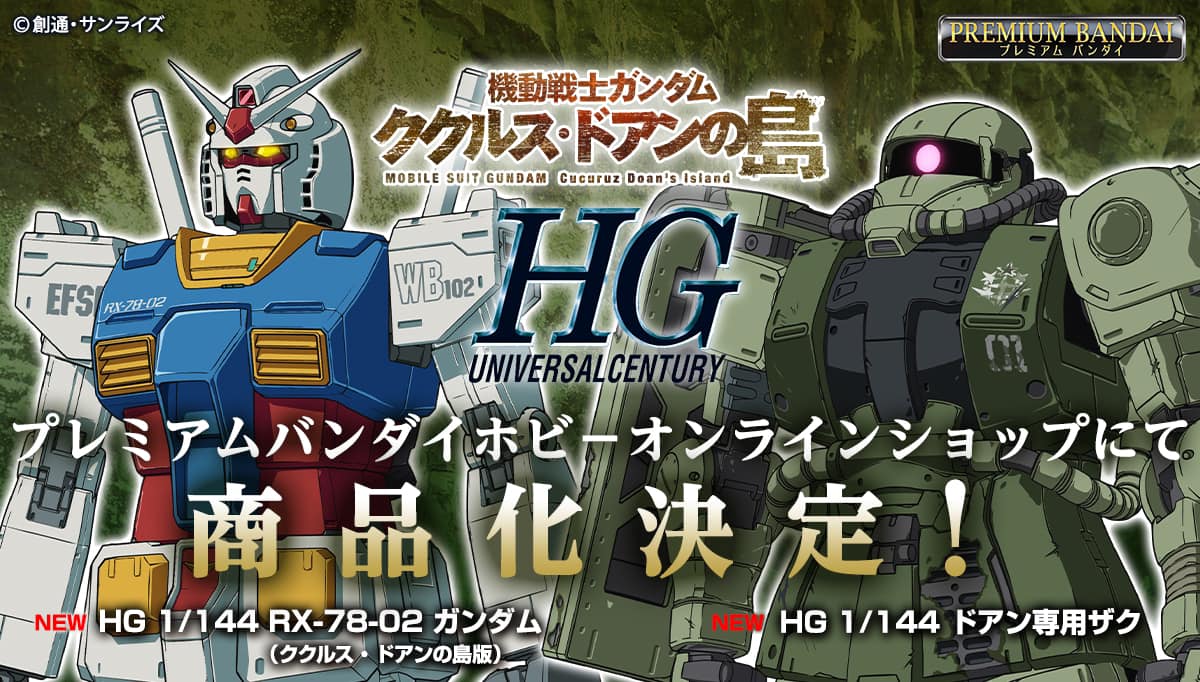 Mobile Suit Gundam: Cucuruz Doan