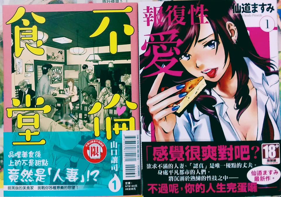 采風錄租書店 漫畫 報復性愛1 不倫食堂1 東立紫界bl漫畫全新登場 威向bl小說 Facebook