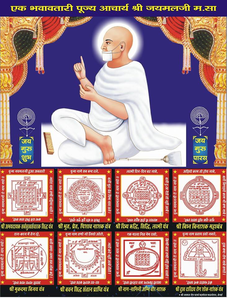 Acharya Bhikshu Photo Gallery - हम भरोसा करें तो अपना करे।अपनी त्याग की ...