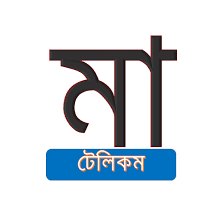 Maa Telecom মা টেলিকম | Dhalla