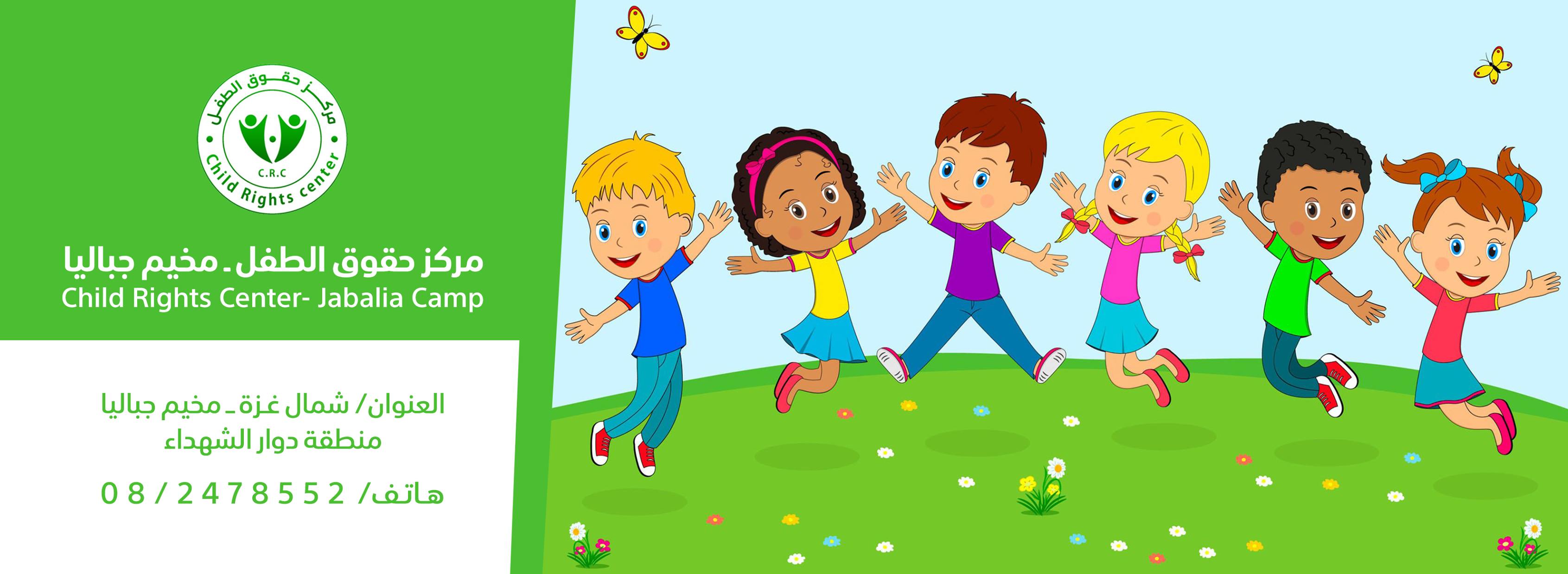 Child Rights Center مركز حقوق الطفل | Gaza