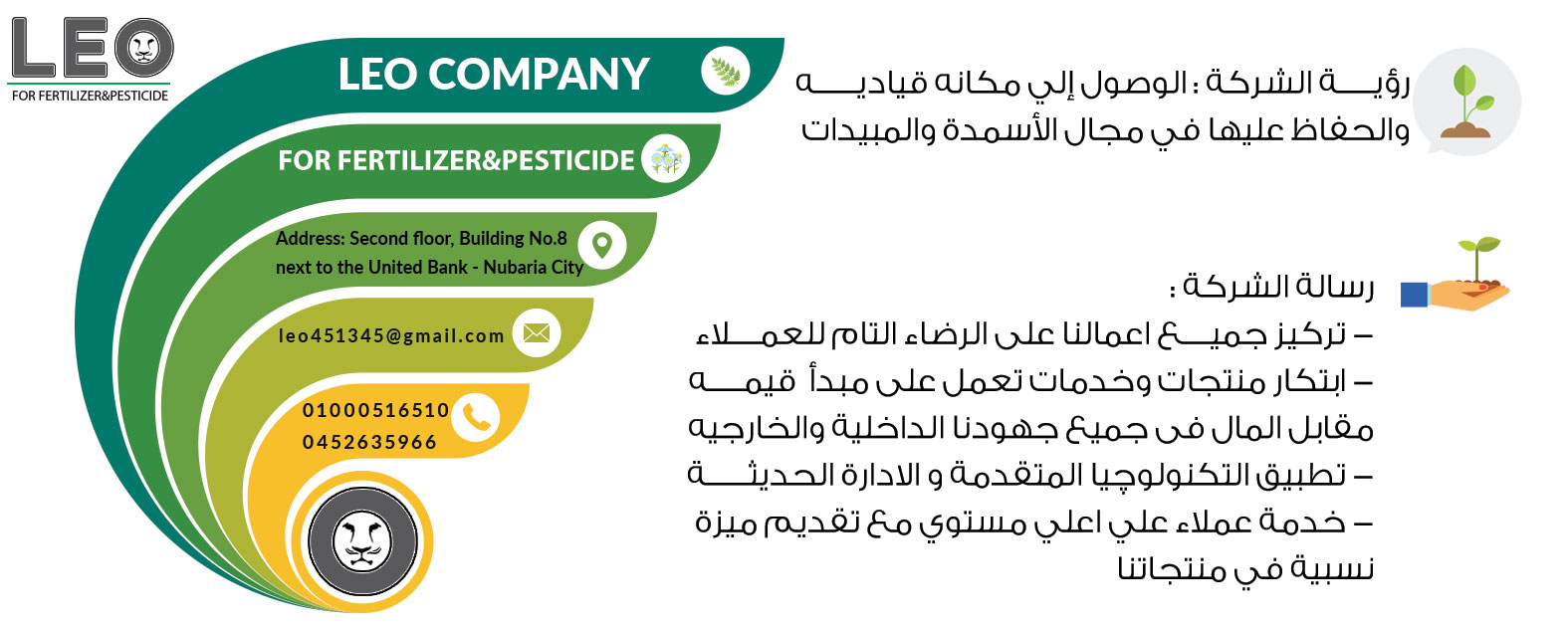 شركة ليو