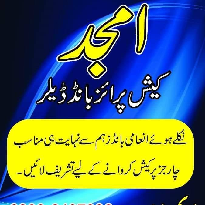 This is official computer list Result... - Amjad Prize Bond | Facebook