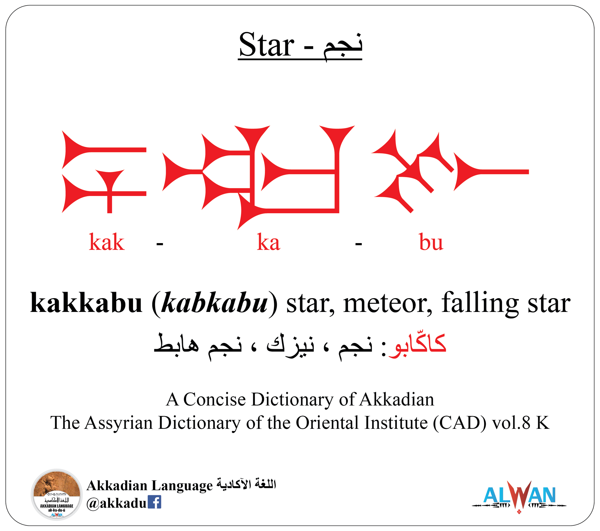 Star - نجم kakkabu... - Akkadian Language اللغة الآكادية