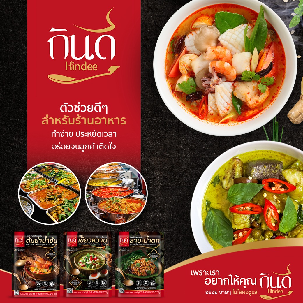 Kindee - 🎉เพราะเรา อยากให้คุณ กินดี อร่อย ง่ายๆ...