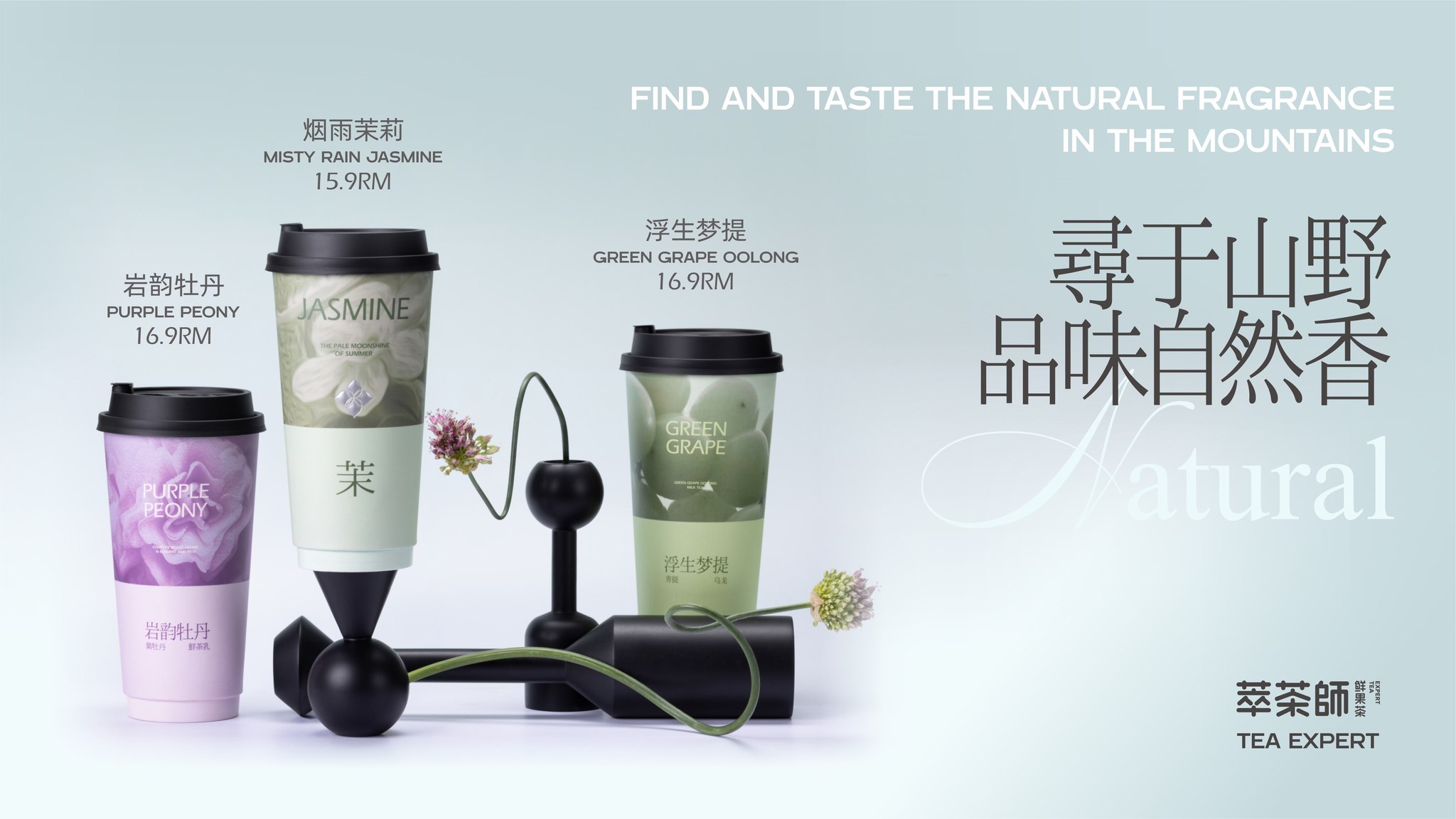 Tea Expert MY 萃茶师 | George Town