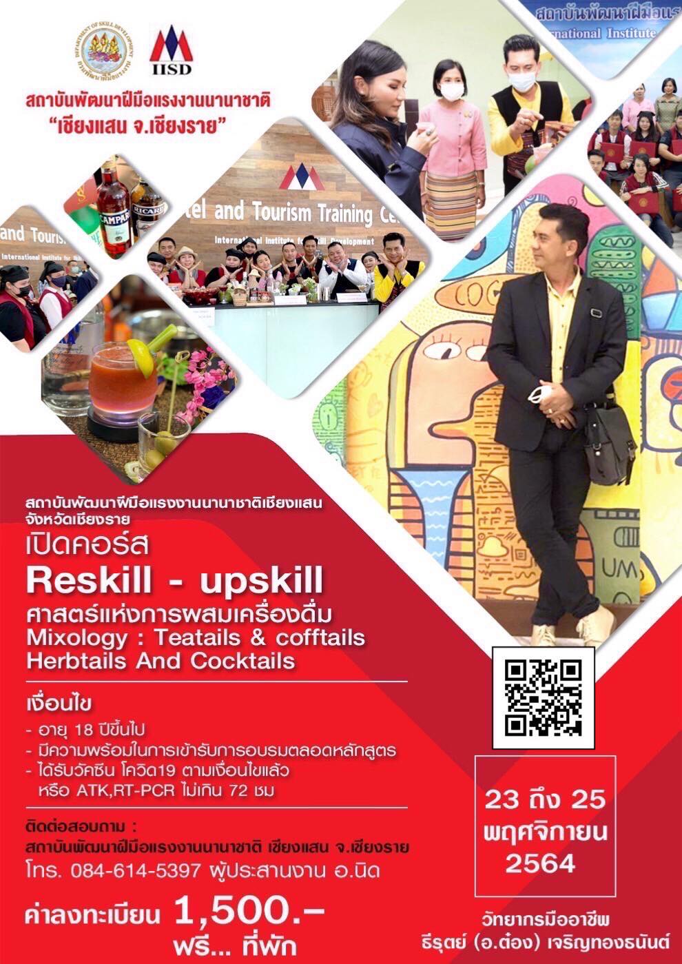 สสว. เชียงราย - รับสมัครเข้าร่วมฝึกอบรม Reskill - upskill... | Facebook