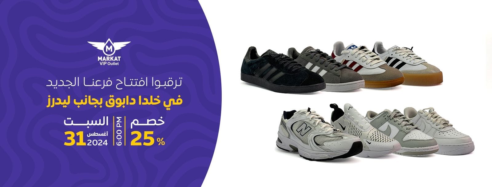 Markat VIP Outlet | Amman