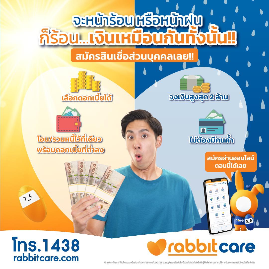 Rabbit Care - 🌦 ไม่ว่าฤดูไหนถ้าเกิดช็อตขึ้นมา ก็... | Facebook