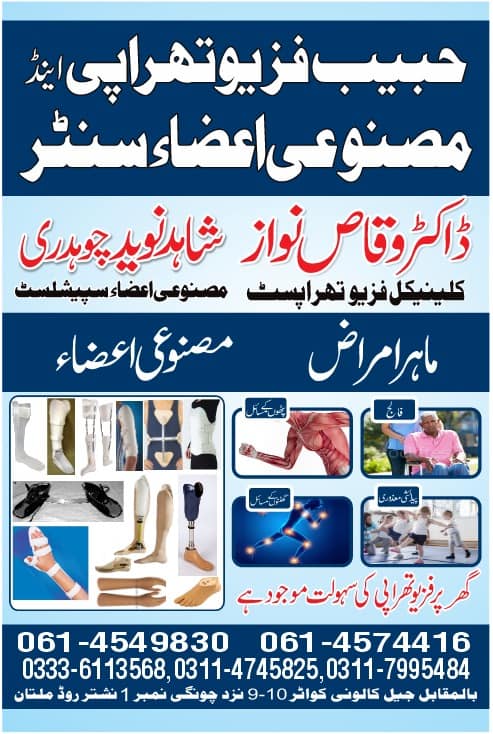 Habib Ortho Center (Artificial Limb Center | Multan