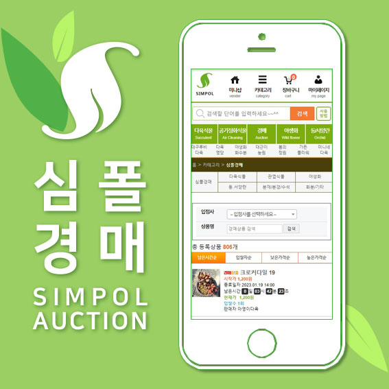 심폴 simpol - [01/19] 오늘의 경매 상품 ⚖ . 01월 19일 오전 10시 20분 기준 심폴... | Facebook