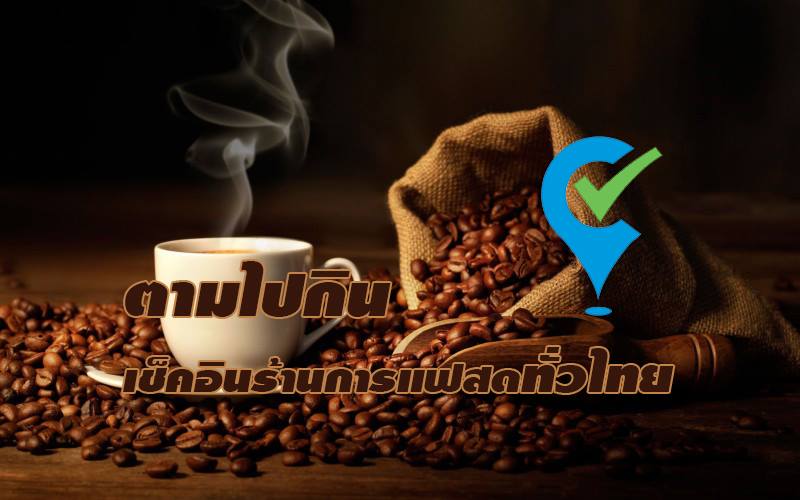 Coffee Check In