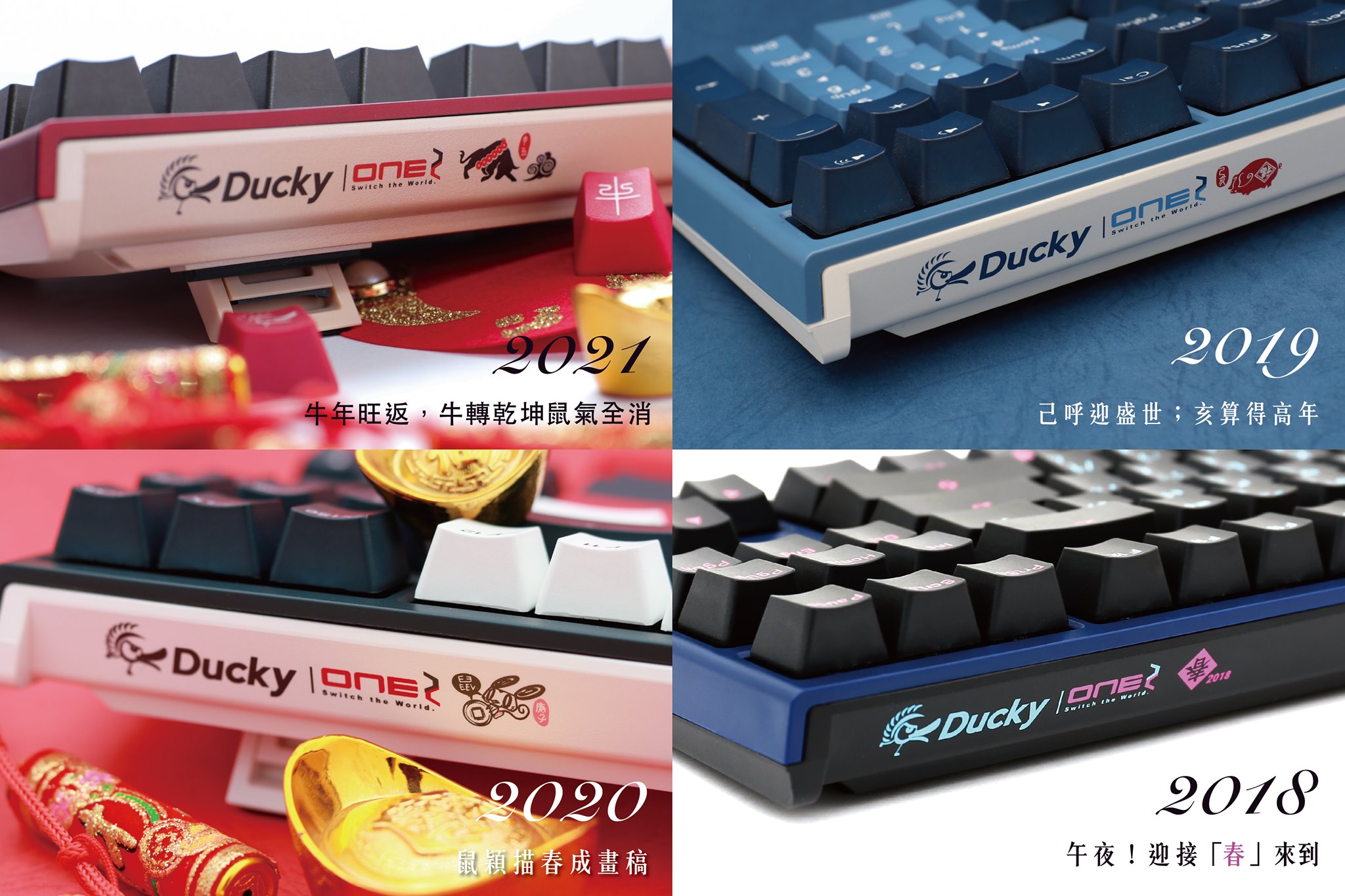 2021 牛年旺返，牛轉乾坤鼠氣全消Ducky延續以往【新春限定版】的傳統 