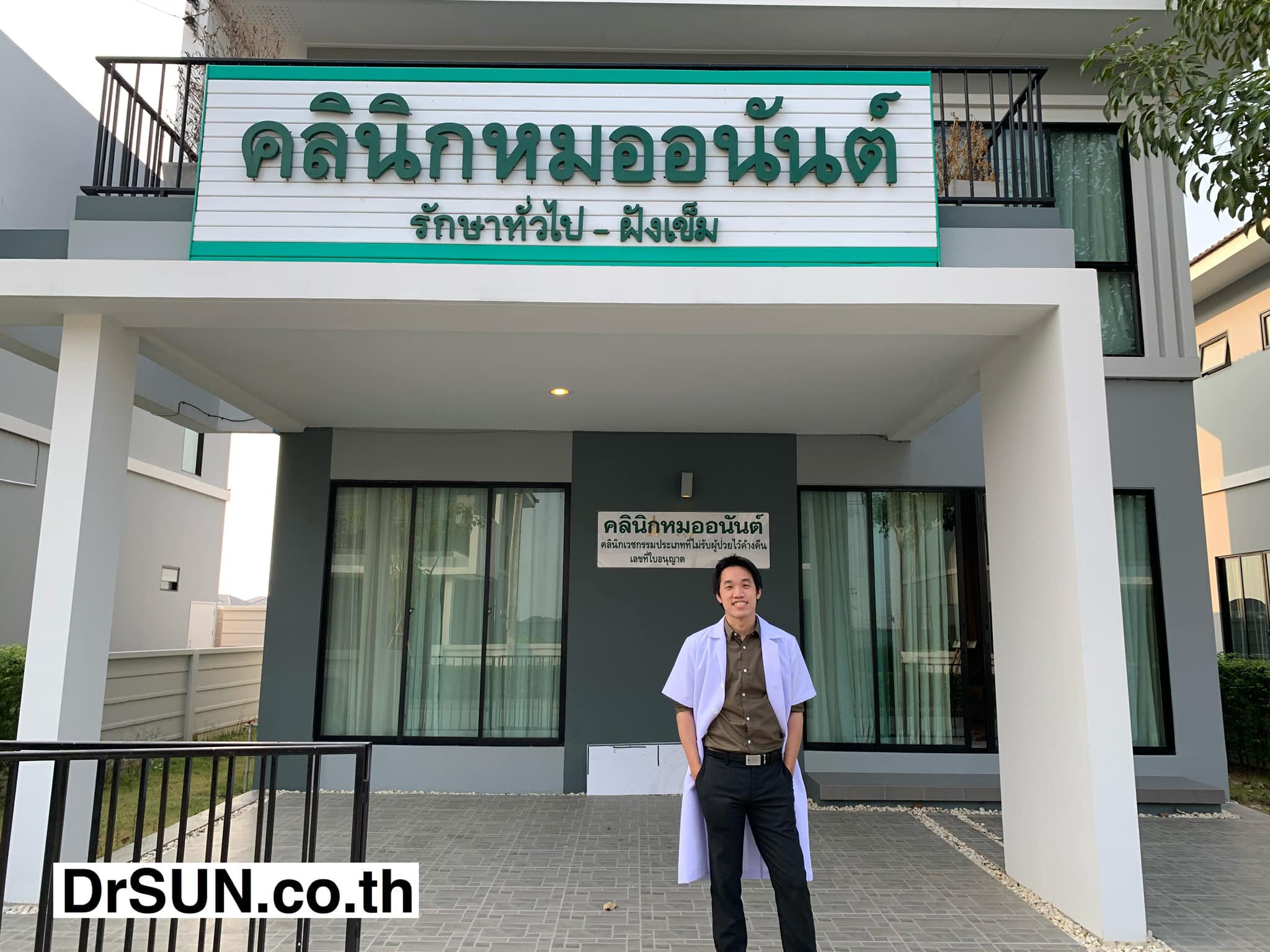 หมอซัน Drsun - 📌ประกาศ คลินิกปิดทำการเสาร์อาทิตย์ 25-26 กย... | Facebook