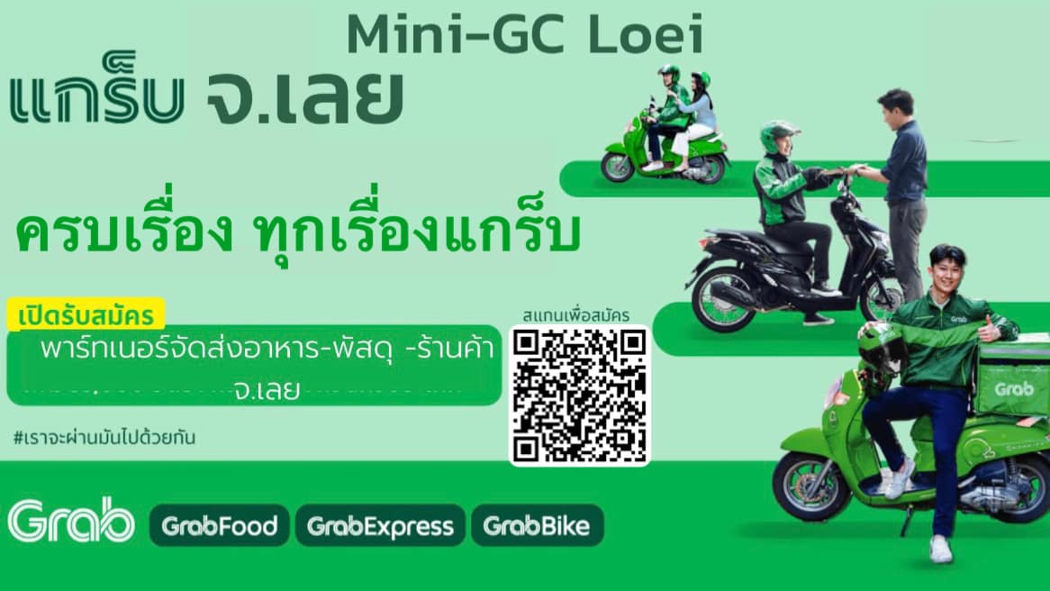 ศูนย์อบรมแกร็บสาขาย่อย นครนายก-สระบุรี - Mini Grab Center added a new ...
