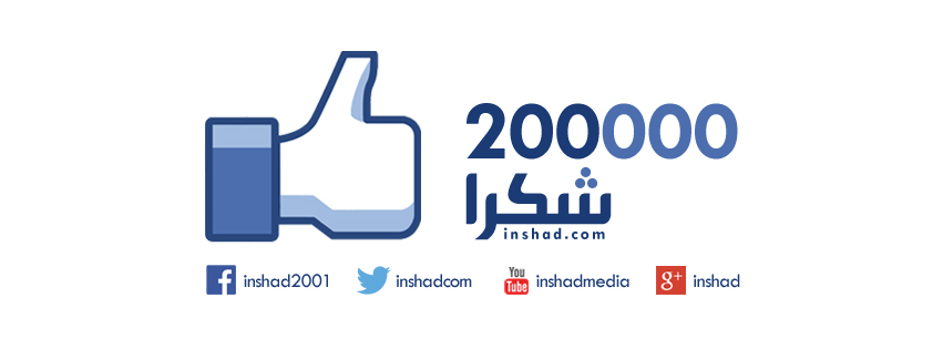 Inshad.com | شبكة إنشادكم العالمية