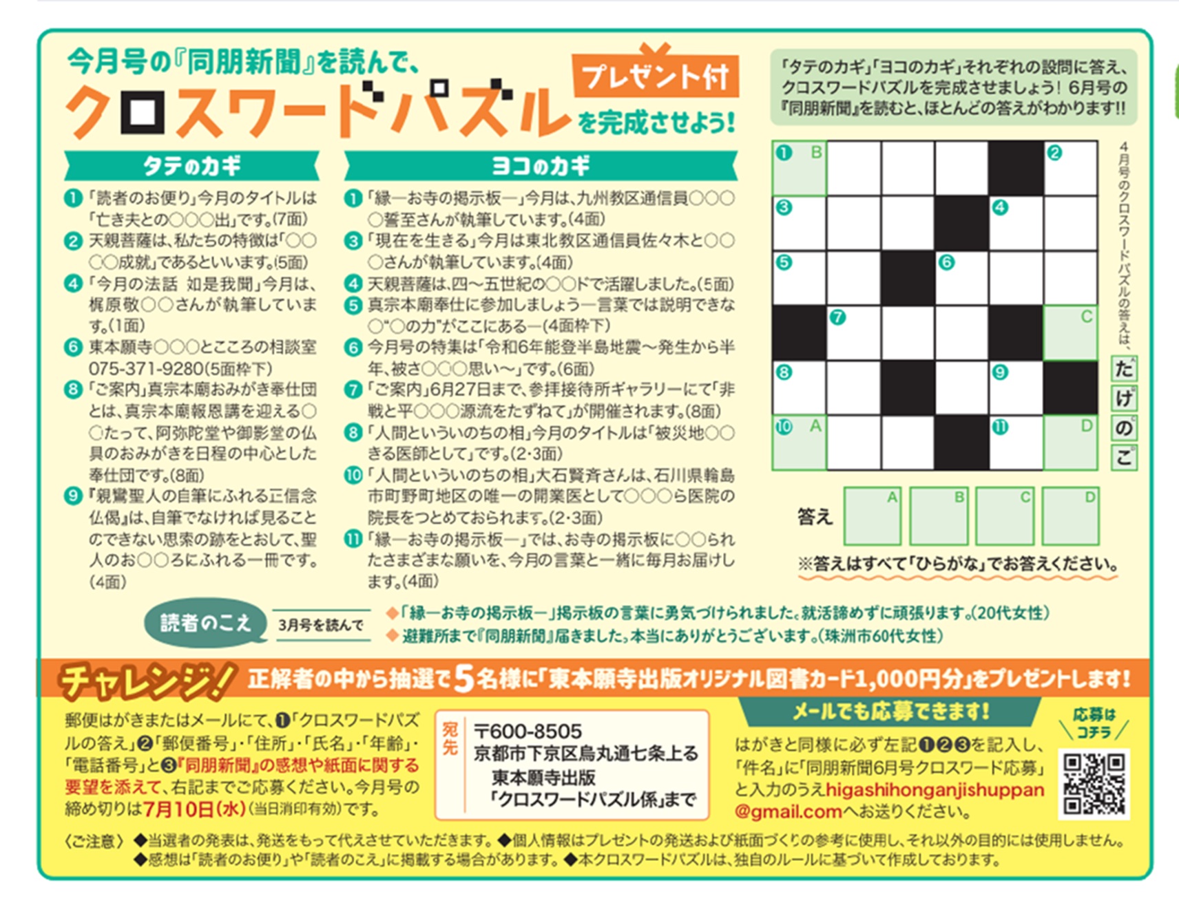 クロス ワード 新聞