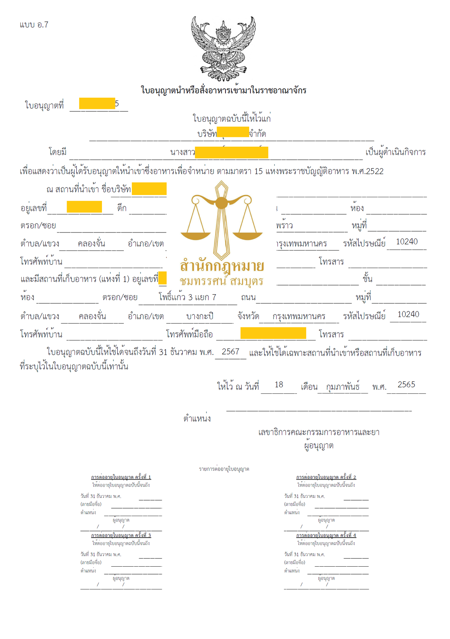 ขออนุญาตสถานที่นำเข้าอาหาร ขั้นตอนไม่ยุ่งยากค่ะ ผู้ประกอบการรายย่อย ไม่ ...