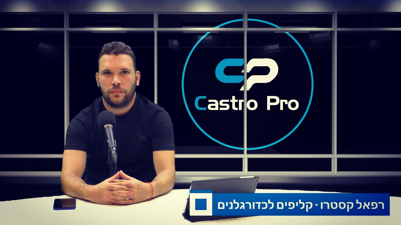 קליפים לכדורגלנים castro pro highlights football players | Ashdod