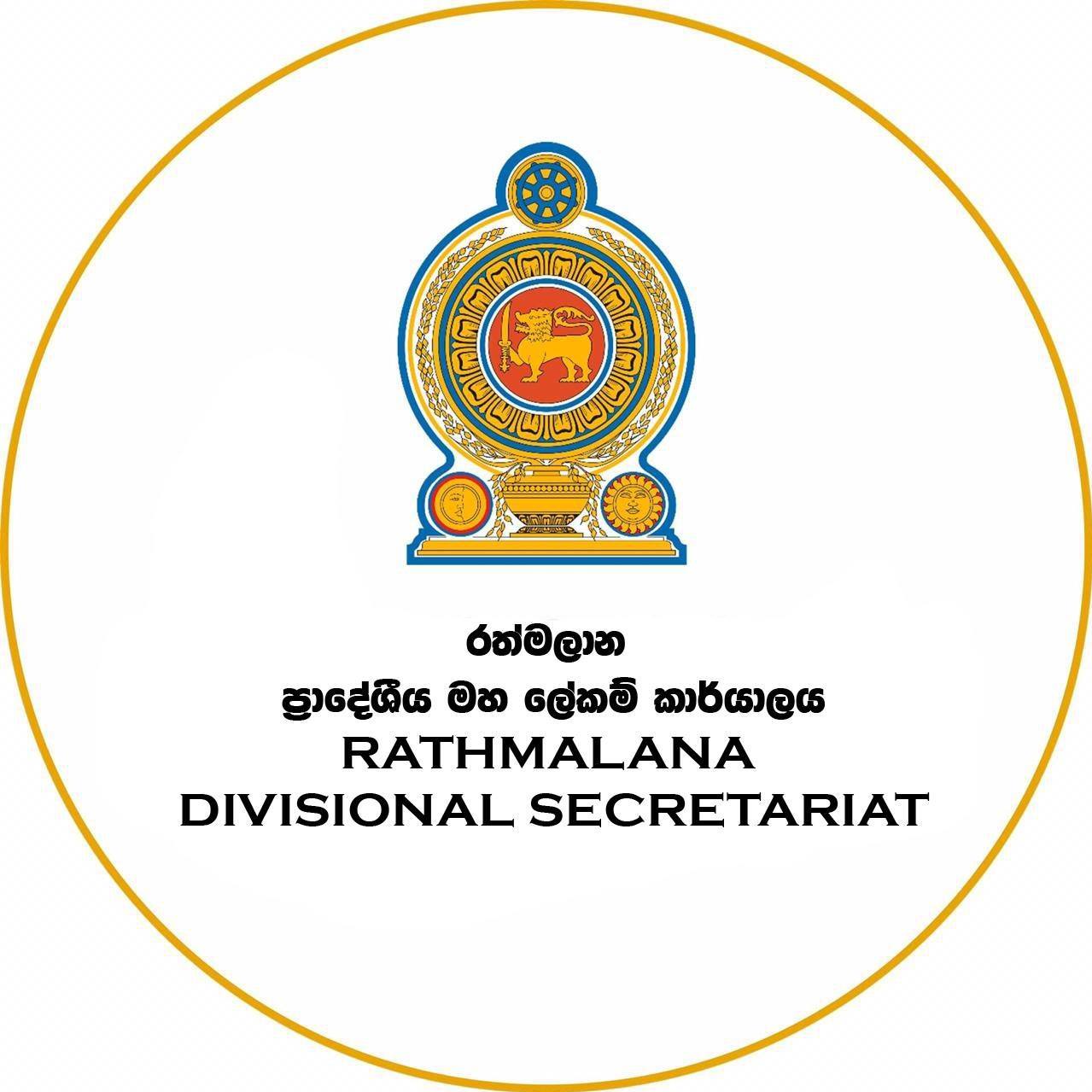 Rathmalana Divisional Secretariat - 2021.12.09 වෘත්තීය මාර්ගෝපදේශන ...