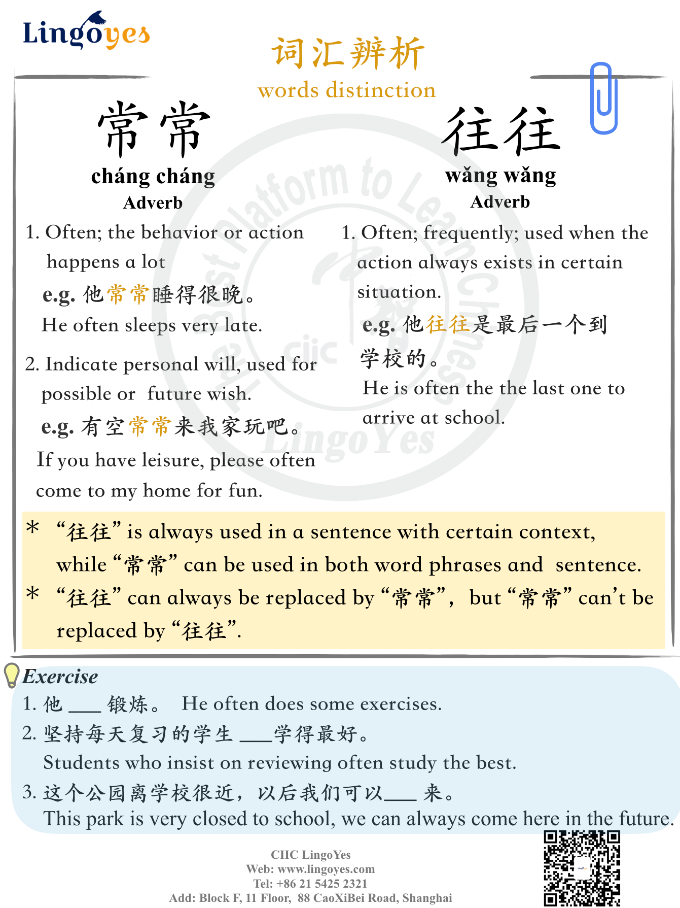#WordsDistinction #词汇辨析... - Learn Chinese - LingoChinese.com