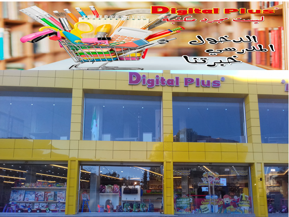 Digital Plus tébessa | Tébessa
