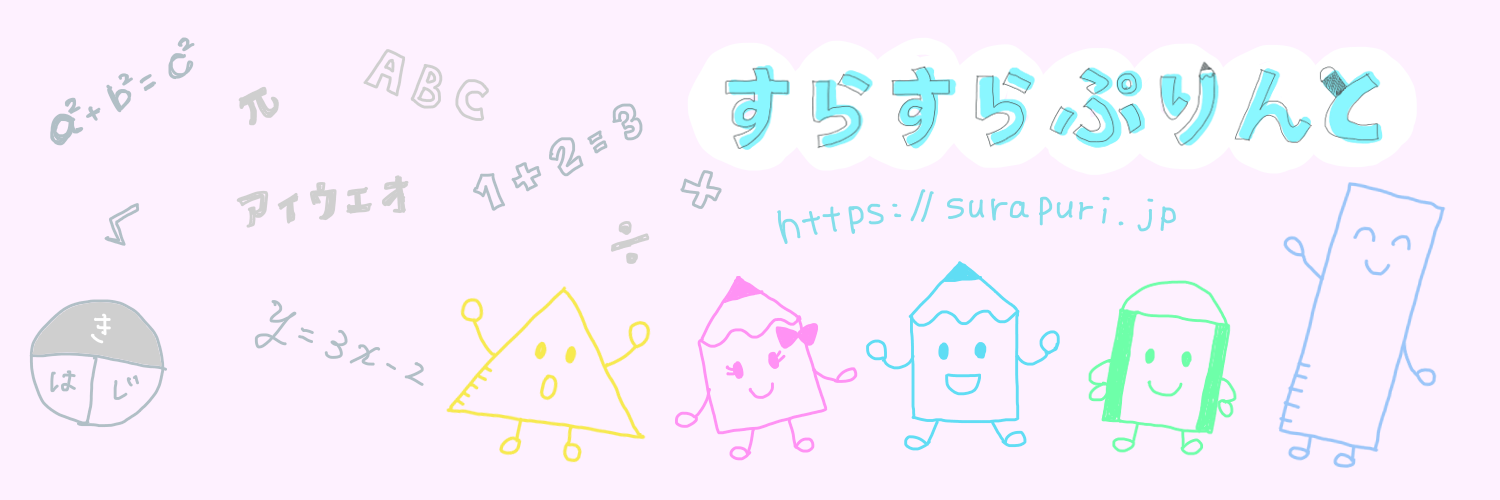 すらすらぷりんと