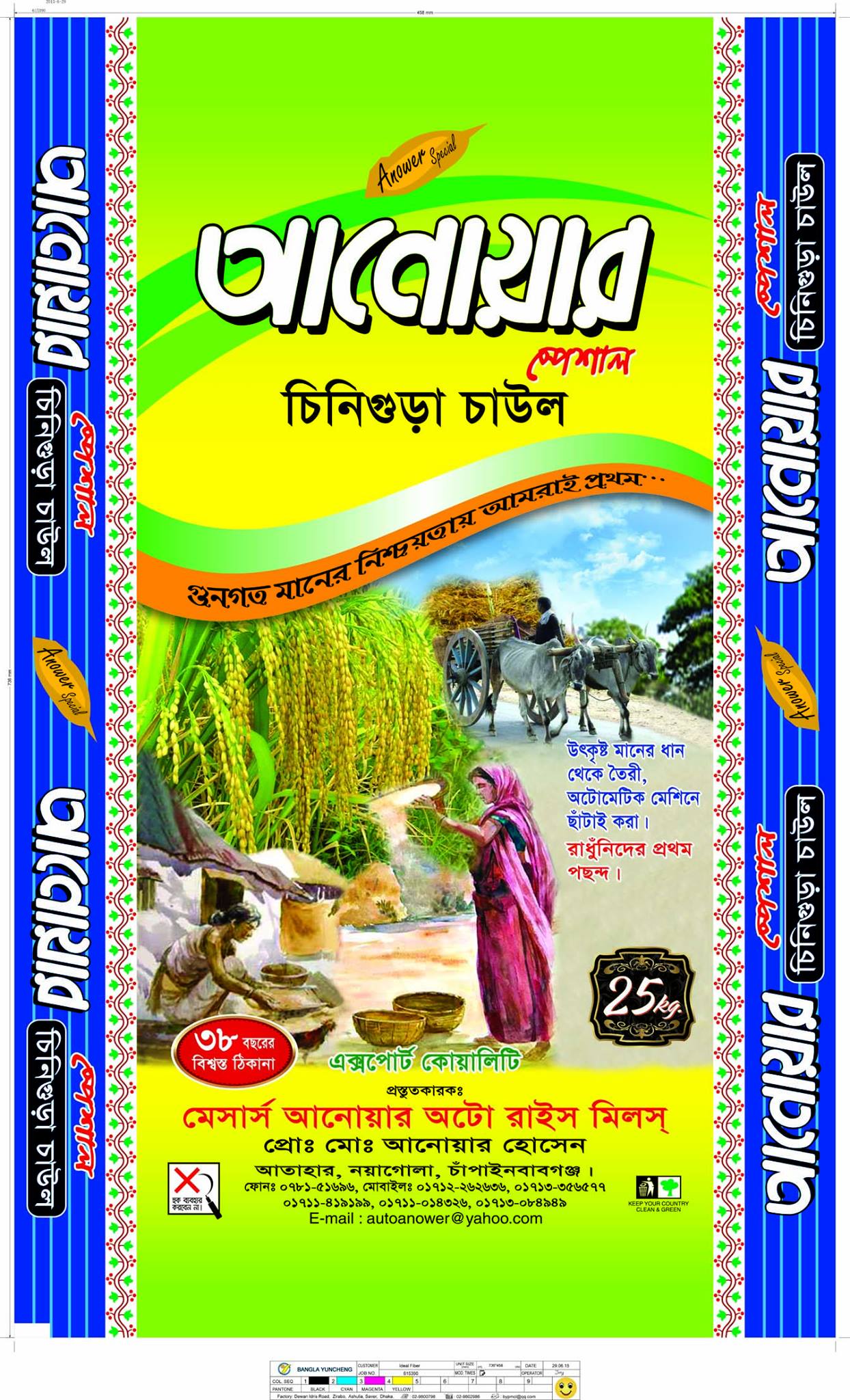 M/s. Anwar Auto Rice Mills