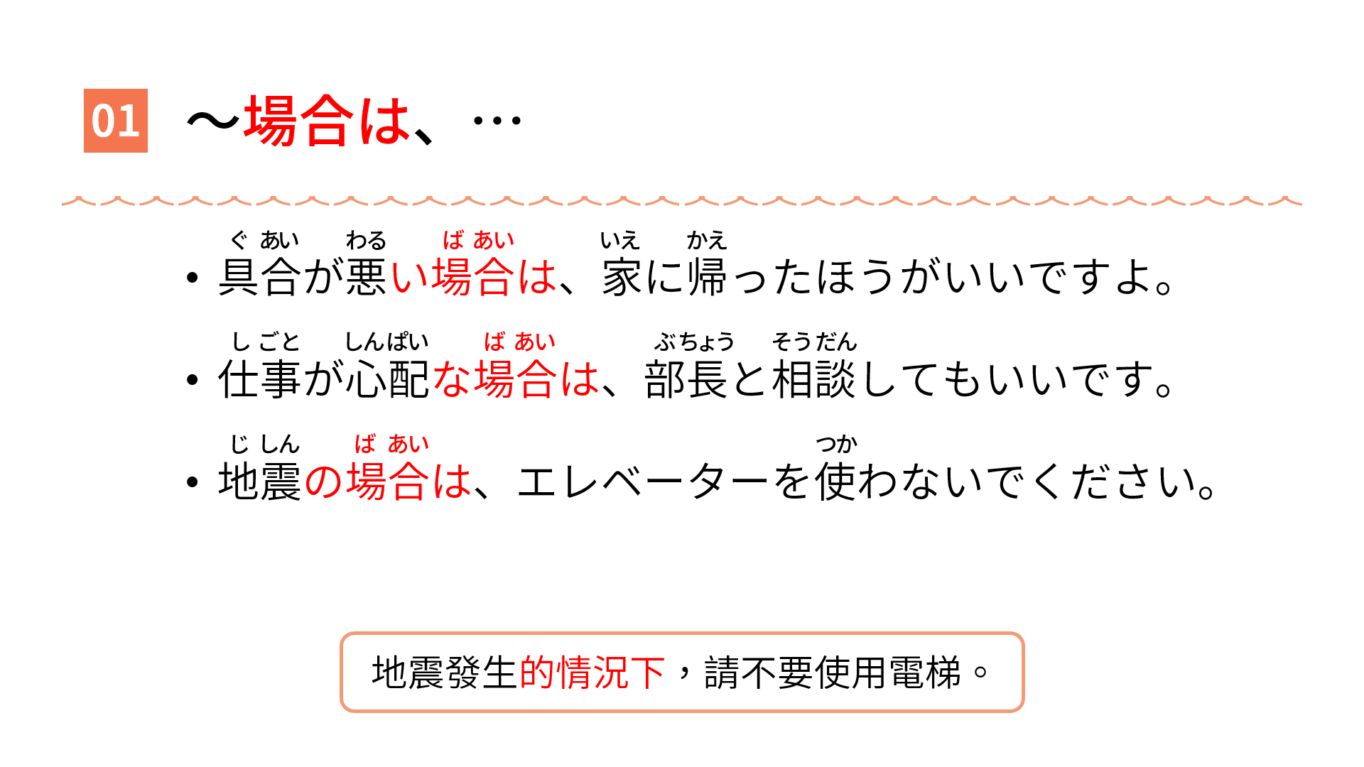 王可樂日語 - 【「～場合は」的核心意思】 「場合（ばあい）」跟「時（とき）」，在很多情況下可以互換，例如： ... | Facebook