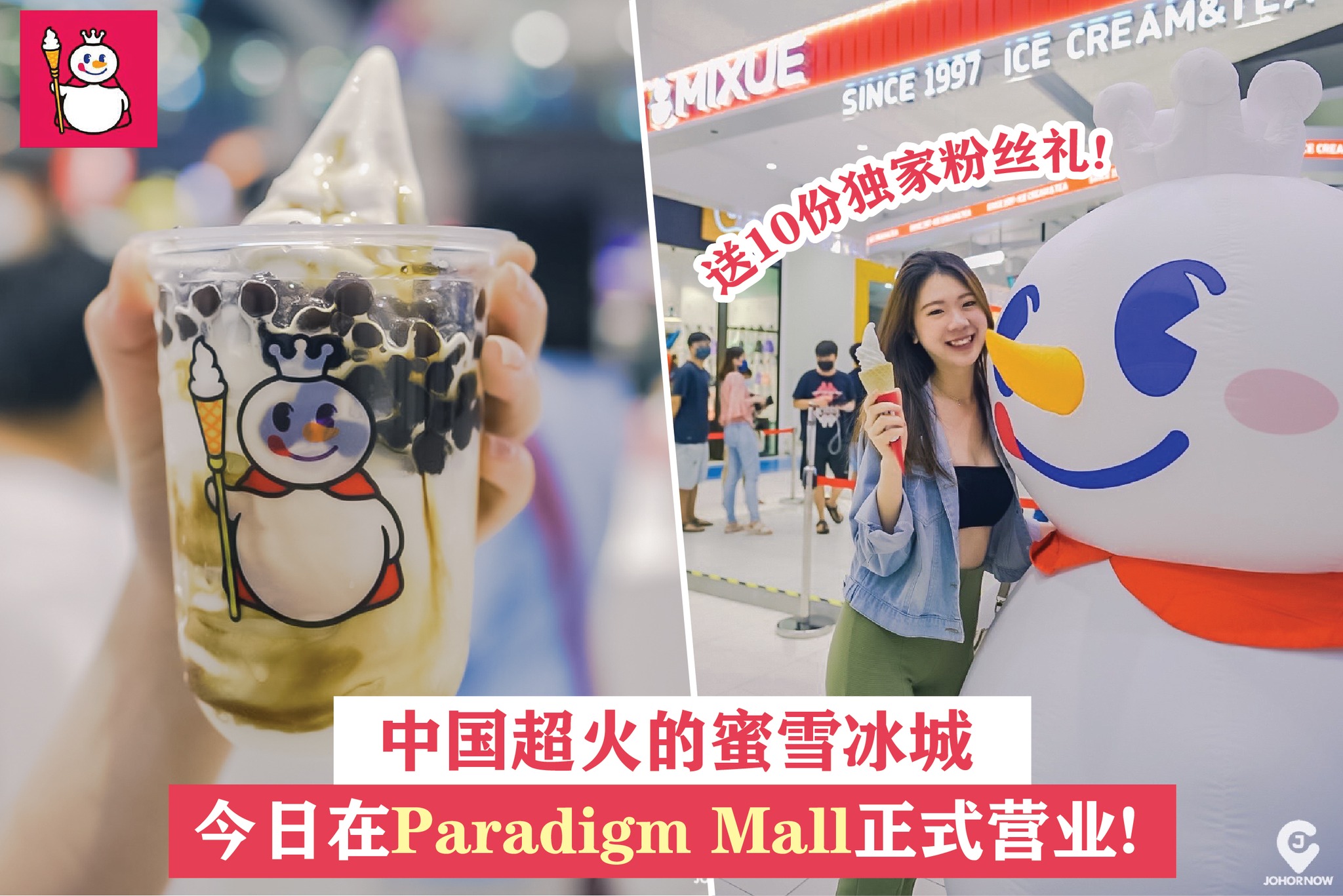 JOHOR NOW 就在柔佛 - 【 此文有礼🎁全马首家分行 :: 中国超夯的蜜雪冰城⛄️今日在Paradigm...