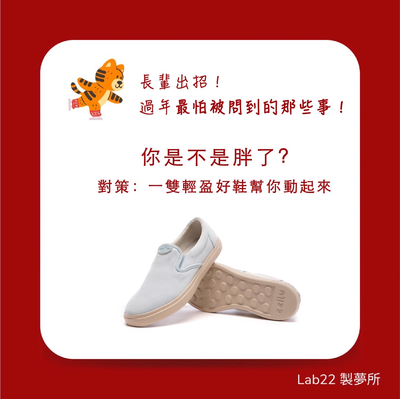 Lab-22 Taiwan - 過年最怕被問到的那些事，你遇到幾樣了🔥🔥 逢年問事解惑，一切盡在不言中🤫 #歡迎問事... | Facebook