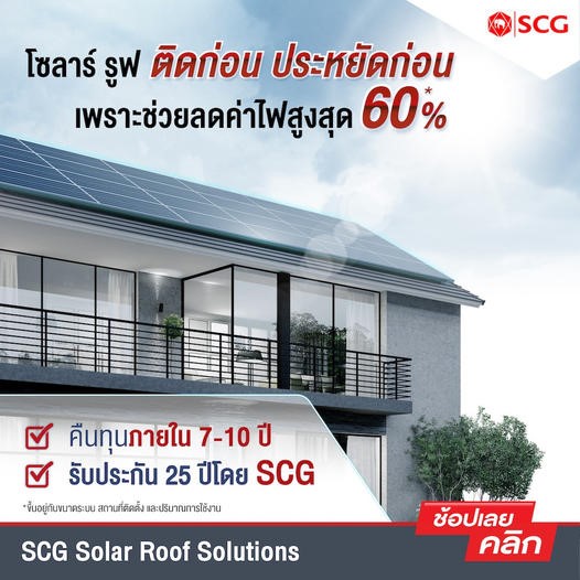 ติด SCG Solar Roof... - บ้านคอนโดและวัสดุตกแต่ง หาดใหญ่