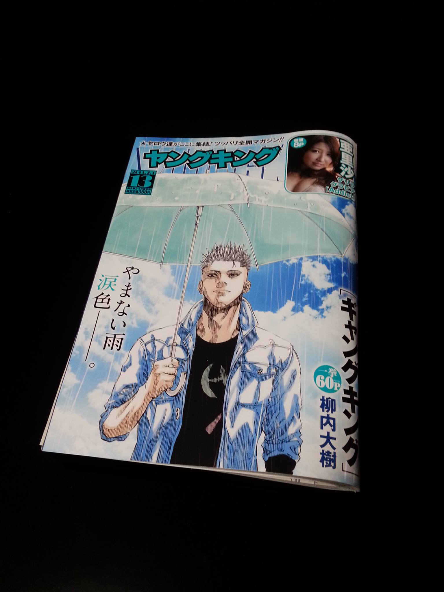 柳内大樹（漫画家） 代表作「ギャングキング」など - 本日、少年画報社 