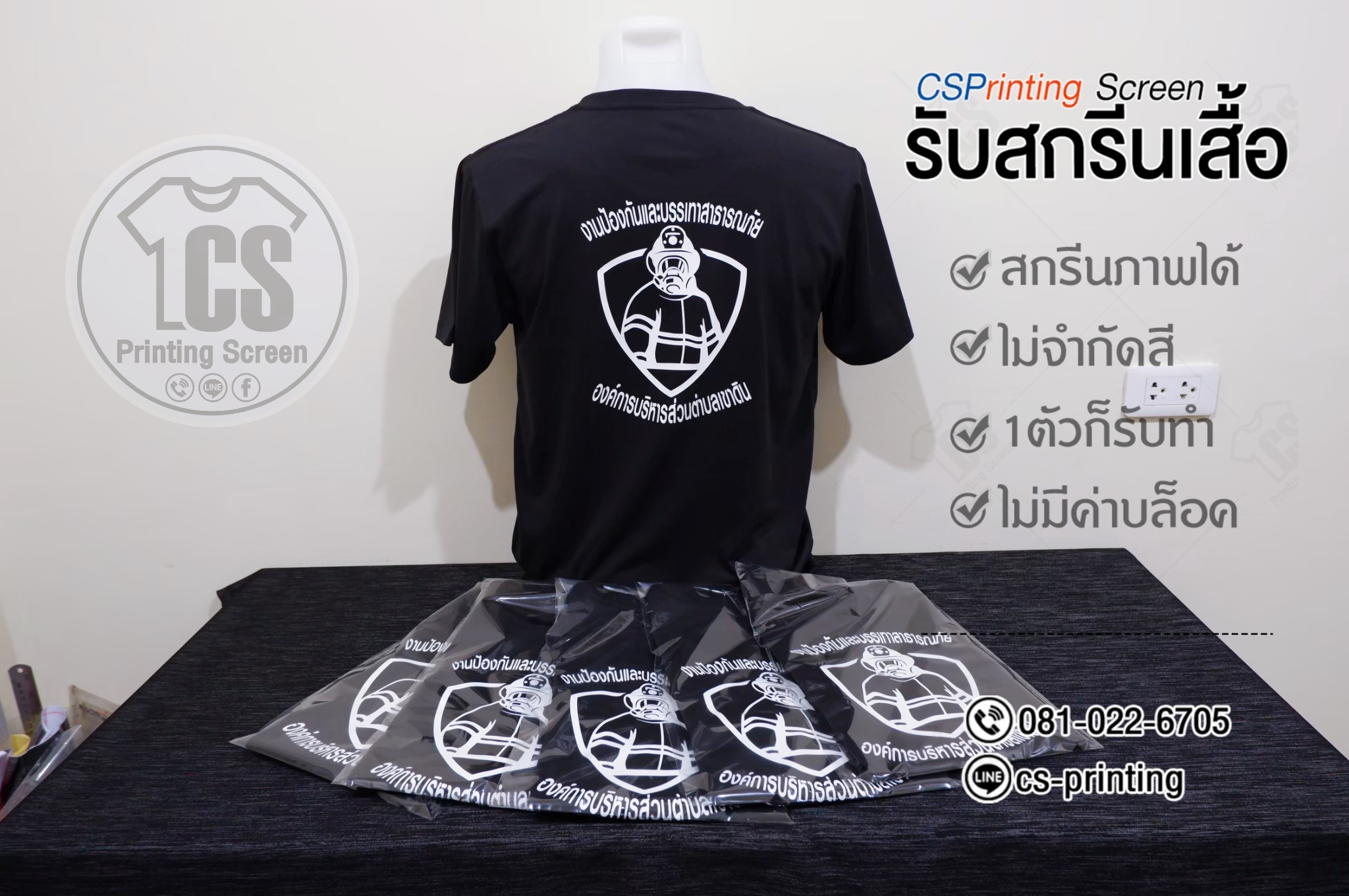 เสื้องานป้องกันและบรรเทาสาธา... - CS Printing รับสกรีนเสื้อยืด | Facebook