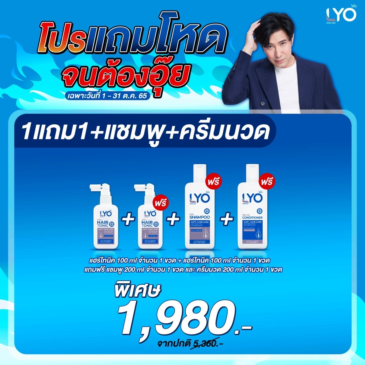 อุ๊ย💥! โปร 10.10... - LYO Thailand Official | Facebook