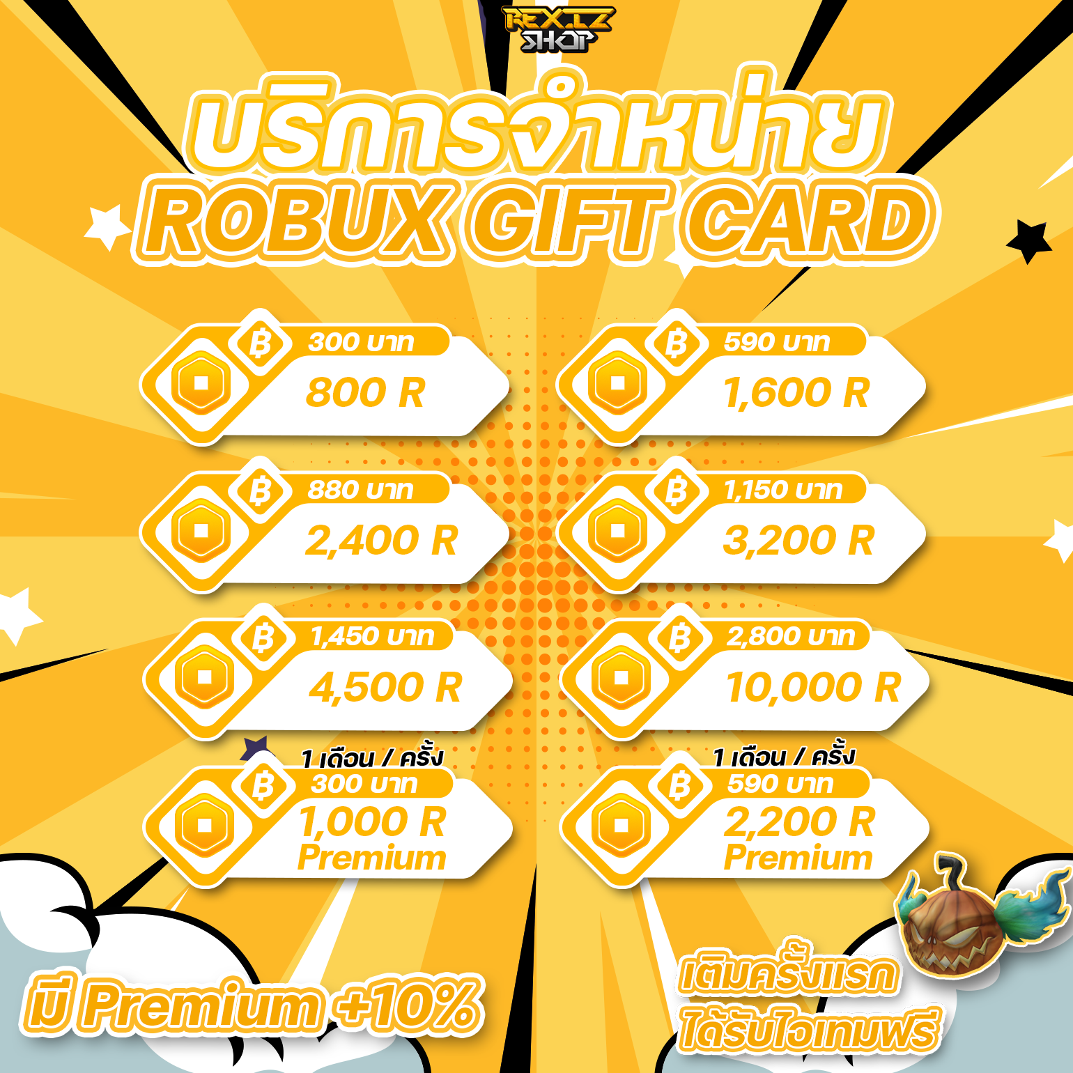 REXIZ SHOP - 🔥เปิดร้านแล้วนะครับ เรท5 แบบ ID-PASS และ...