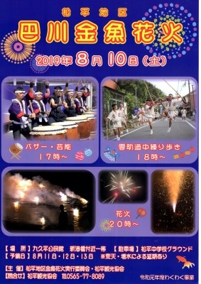 豊田市 イベント情報 巴川金魚花火 とき 8月10日 土 午後5時から ところ 九久平公民館 新港橋付近一帯 内容 大正時代から昭和30年頃にかけて 巴川の松生嶋付近で行われていた松平地区の伝統行事である金魚花火を復活開催したイベントです Http Blog