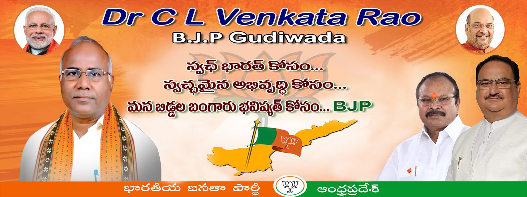 Dr C L Venkata Rao BJP Gudiwada