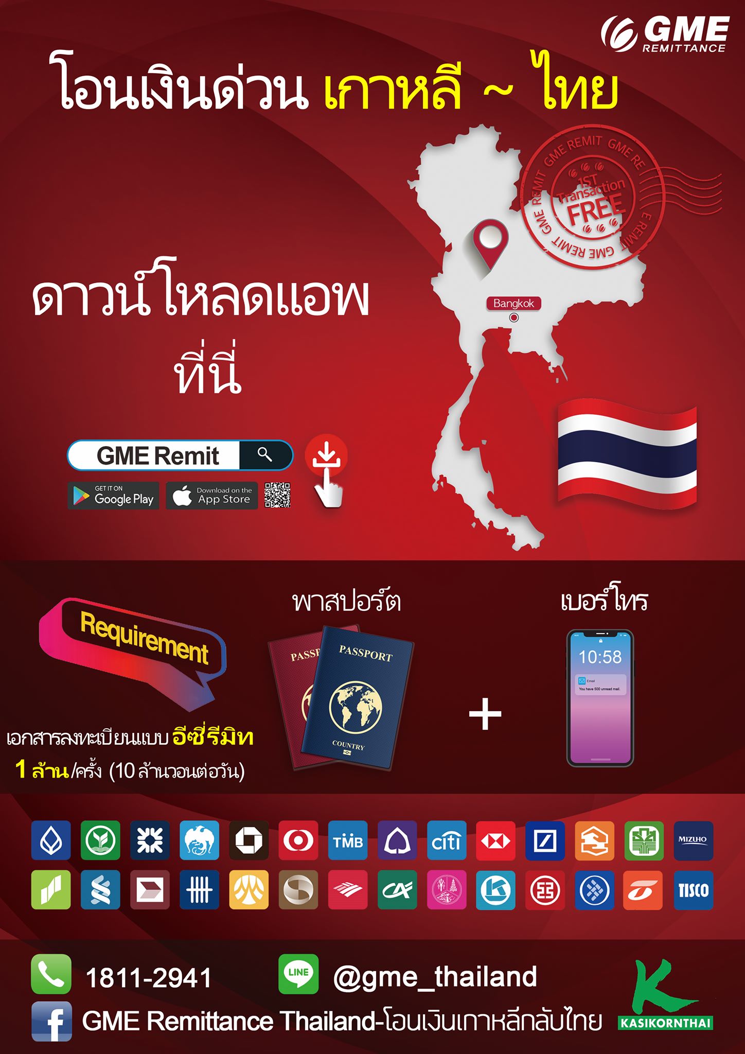 GME Remittance Thailand - โอนเงินเกาหลีกลับไทย - ใครยังไม่รู้จัก GME ...