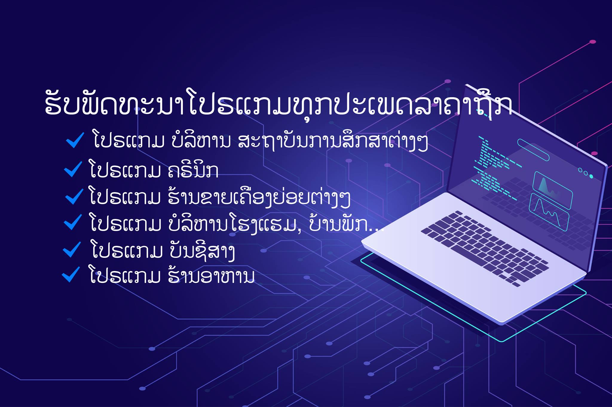 ຂຽນໂປຣແກຣມ ແລະ ອອກແບບໂປຣແກຣມ, Programmer Lao