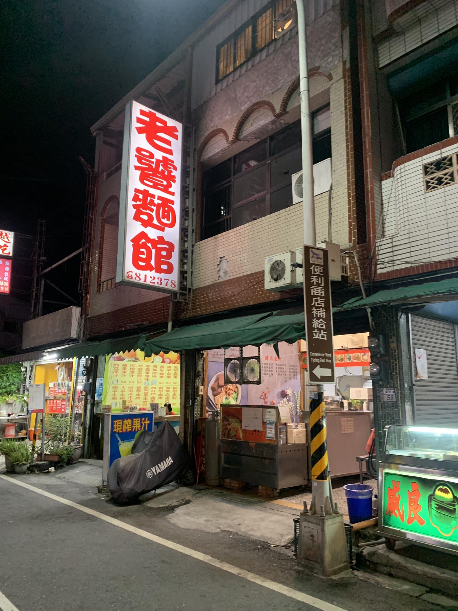 老饕麵館-台東關山 | Taitung
