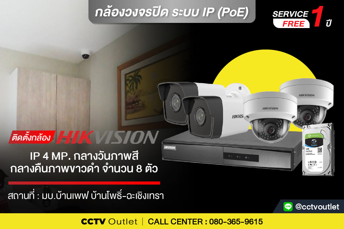 CCTV Outlet - 📣📣 ติดตั้งกล้อง Hikvision IP Camera 4MP... | Facebook