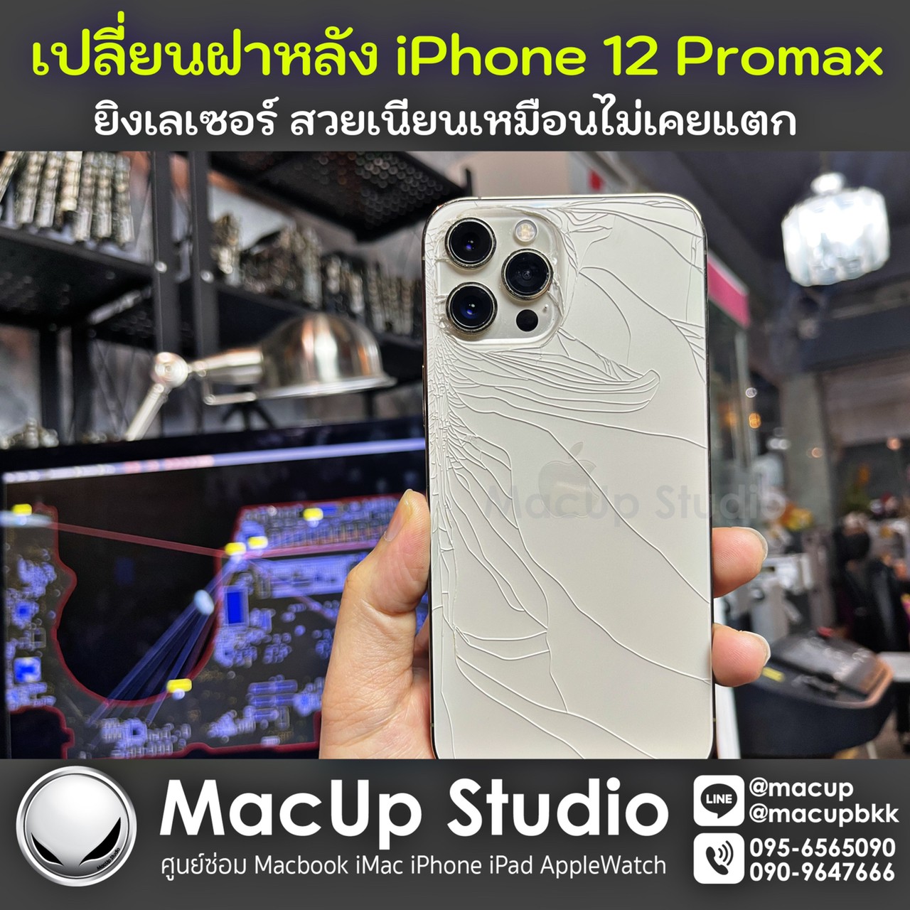 MacUp Studio - ร้านซ่อมiPhoneขอนแก่น ซ่อมไอโฟนขอนแก่น... | Facebook