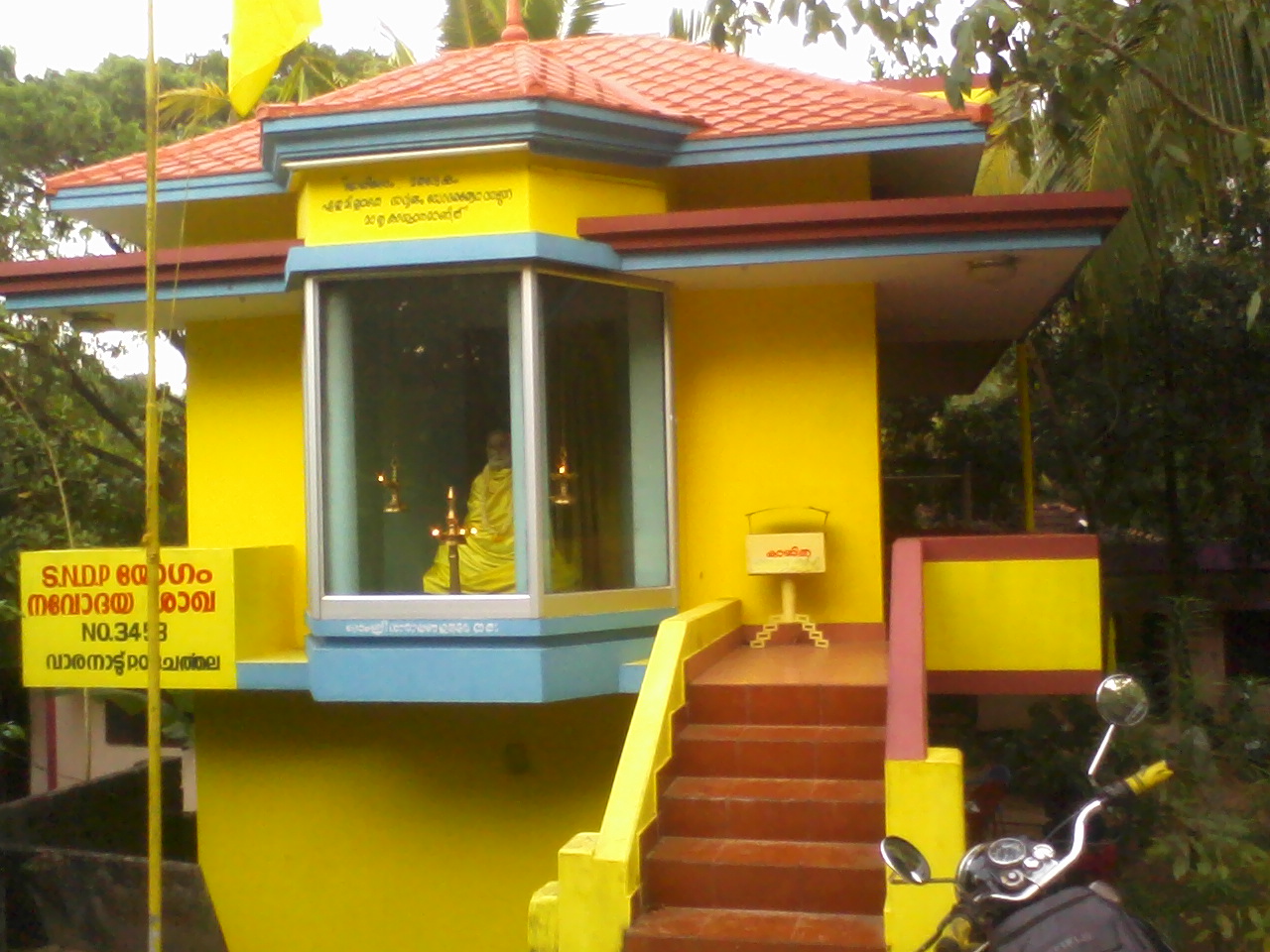 SNDP Kanayannoor... - SNDP Kanayannoor Union Youth Movement